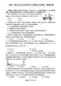 湖北省武汉市华中师范大学第一附属中学2025-2026学年高一上学期9月月考物理试卷
