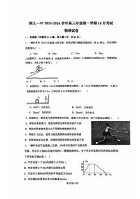 北京市顺义区顺义第一中学2025-2026学年高三上学期10月月考物理试卷