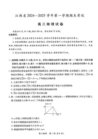 江西省2025-2025年高三上学期期末考-物理试题（含答案）
