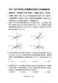 辽宁省五校2025届高三上学期期末考试-物理试卷（含答案）