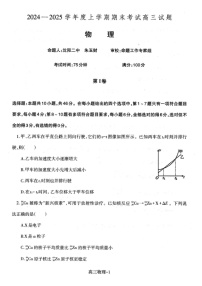 辽宁省协作体2025届高三上学期期末考试试题-物理试卷（含答案）
