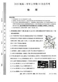 黑龙江省龙东联盟2025-2026学年高一上学期10月月考物理试卷