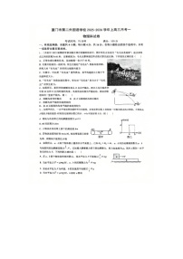 福建省厦门市外国语学校2025-2026学年高三上学期第一次月考物理试卷（无答案）