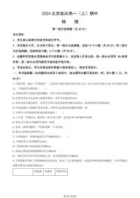 2024北京延庆高一（上）期中物理试卷   有答案