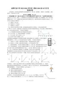 四川省成都市石室中学2025-2026学年高三上学期10月月考物理试题（含答案）