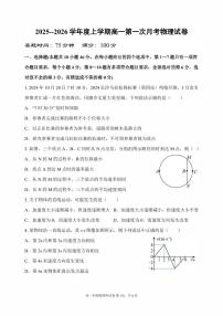 辽宁省沈阳市东北育才学校2025-2026学年第一学期高一物理10月月考试卷（含答案）