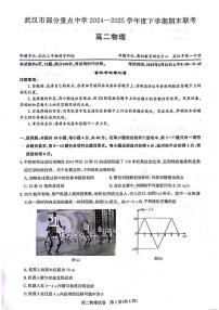 湖北省武汉市部分重点中学2024-2025学年高二下学期期末联考物理试卷+答案