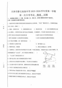天津市静文高级中学2025-2026学年高一上学期第一次月考物理试题