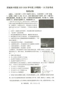 辽宁省大连市滨城高中联盟2025-2026学年高一上学期10月月考物理试题