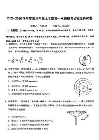 吉林省长春市第二中学2025-2026学年高三上学期10月月考物理试卷