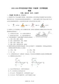 江苏省南通市海安市实验中学2025-2026学年高一上学期10月月考物理试题
