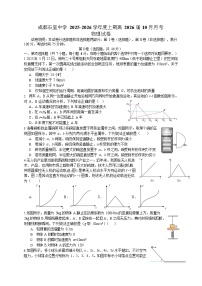 四川省成都市石室中学2025-2026学年高三上学期10月月考物理试卷