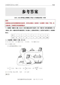 辽宁省点石联考2025-2026学年高二上学期10月联合考试物理试卷（PDF版附解析）