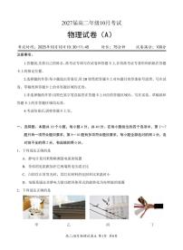 湖北省云学联盟2025-2026学年高二上学期10月考试物理试卷（PDF版附解析）