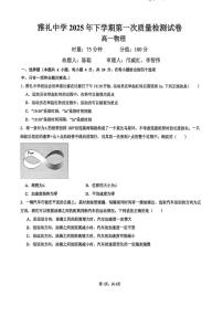 湖南省长沙市雅礼中学2025-2026学年高一上学期10月月考物理试卷（扫描版附解析）