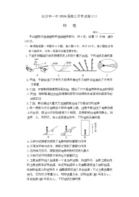 湖南省长沙市第一中学2026届高三上学期10月月考物理试卷（Word版附解析）