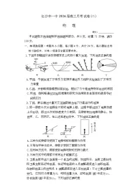湖南省长沙市第一中学2026届高三上学期10月月考物理试卷（Word版附解析）