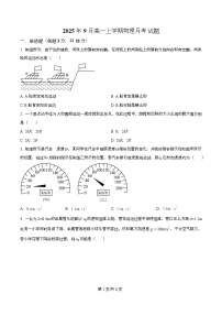 湖南省岳阳市岳阳县第一中学2025-2026学年高一上学期第一次月考物理试卷（Word版附解析）