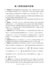 湖南省多校联考2025-2026学年高二上学期10月联考物理试卷（Word版附解析）