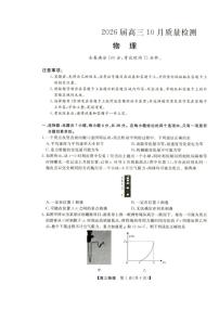 金科大联考·河北省2026届高三上学期10月质量检测试卷物理（PDF版，含答案）