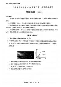 山东省实验中学2026届高三上学期第一次诊断考试卷物理（PDF版，含答案）