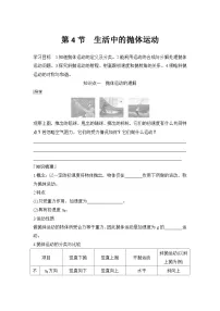 高中物理鲁科版 (2019)必修 第二册生活中的抛体运动学案设计