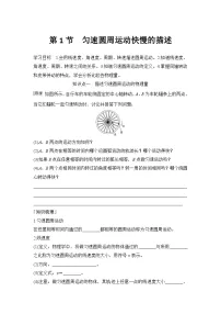 鲁科版 (2019)必修 第二册匀速圆周运动快慢的描述学案