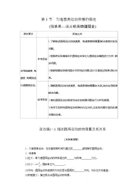 物理匀速圆周运动快慢的描述学案