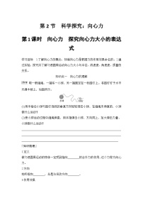 高中物理鲁科版 (2019)必修 第二册科学探究:向心力第1课时学案