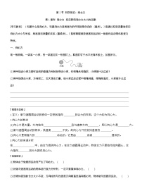 高中物理鲁科版 (2019)必修 第二册科学探究:向心力第1课时学案