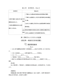 高中物理鲁科版 (2019)必修 第二册科学探究:向心力第1课时学案设计