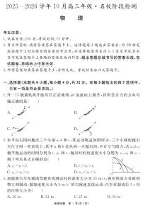 安徽省2025-2026学年度“耀正优”高三上学期10月阶段检测物理试题（含答案）