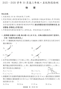 安徽省2025-2026学年度“耀正优”高三上学期10月阶段检测物理试题（含答案）