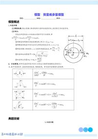 双星或多星模型练习含答案——高考物理一轮热点模型