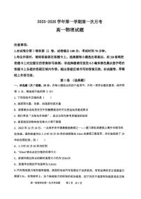 辽宁省锦州市某校2025-2026学年高一上学期第一次月考物理试题