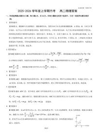 吉林省长春市第二实验中学2025-2026学年高二上学期10月月考物理试题