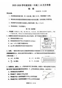 湖南省祁阳市第一中学2025-2026学年高二上学期10月月考物理试题