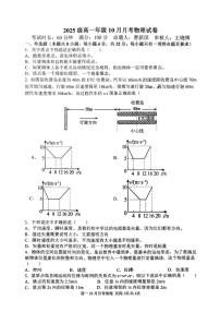河北省石家庄第二中学2025-2026学年高一上学期10月月考物理试卷