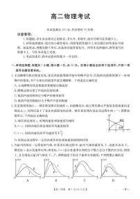 河北省部分学校2024-2025学年高二下学期7月期末考试物理试卷（含答案）