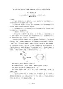 湖北省部分高中协作体2024-2025学年高二下学期4月期中联考物理试卷+答案