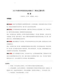 2025版考前信息必刷卷（黑吉辽蒙专用）高三下学期物理试题二（含答案）