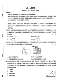 东北三省精准教学联盟2025届高三下学期3月联合模拟-物理试卷（含答案）