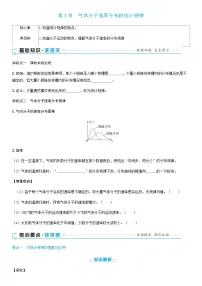鲁科版 (2019)选择性必修 第三册气体分子速率分布的统计规律学案