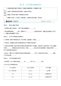 高中物理鲁科版 (2019)选择性必修 第三册分子动理论的基本观点学案