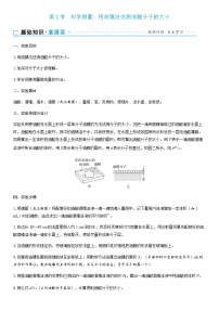 高中物理鲁科版 (2019)选择性必修 第三册科学测量:用油膜法估测油酸分子的大小导学案