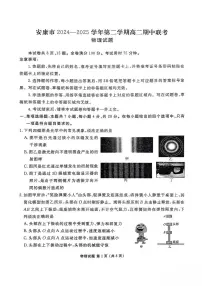 陕西省安康市2024-2025学年高二下学期4月期中联考物理试卷