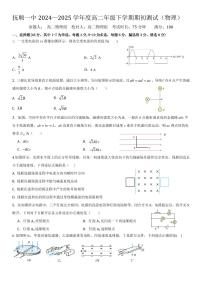 辽宁省抚顺市第一中学2024-2025学年高二下学期期初考试物理试卷+答案