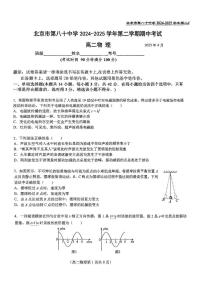 北京市第八十中学2024-2025学年高二下学期期中物理试卷