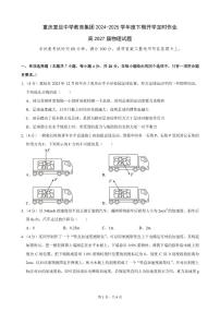 重庆市重庆复旦中学教育集团2024-2025学年高一下学期开学定时作业试题物理试卷