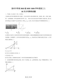 四川省彭州中学2025-2026学年高三上学期10月月考物理试题